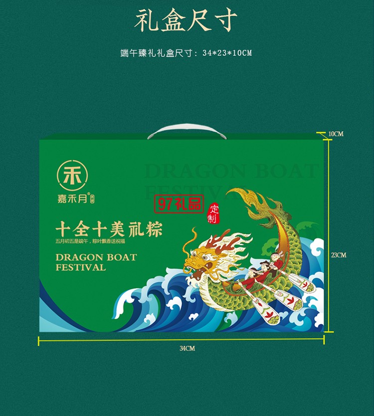 十全十美禮粽 端午節(jié)粽子禮盒經典鮮肉粽黃米蜜棗粽咸鴨蛋
