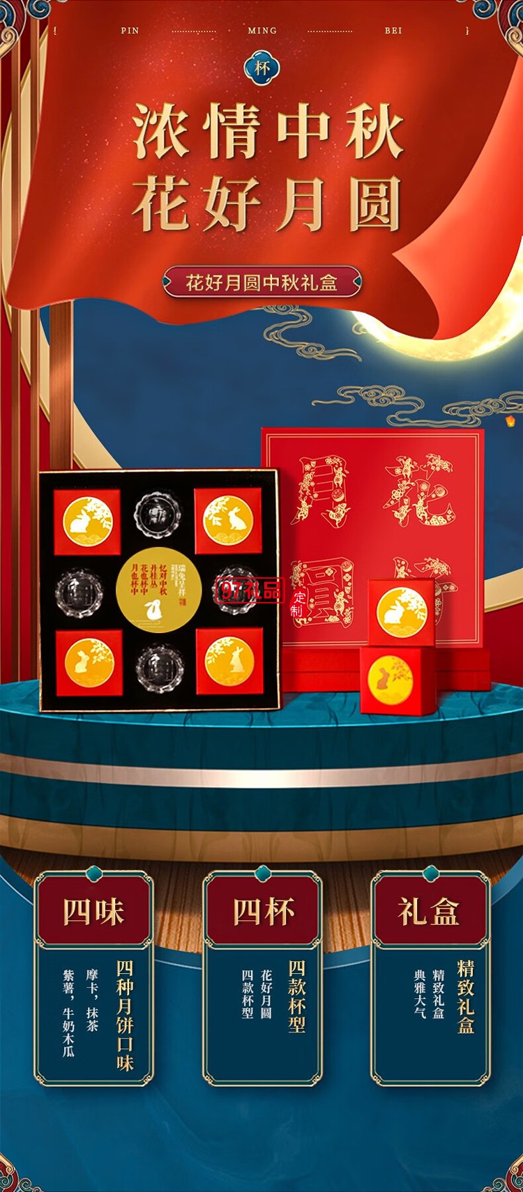 花好月圓中秋禮盒月餅搞點(diǎn)禮盒中秋禮品團(tuán)購定制國慶