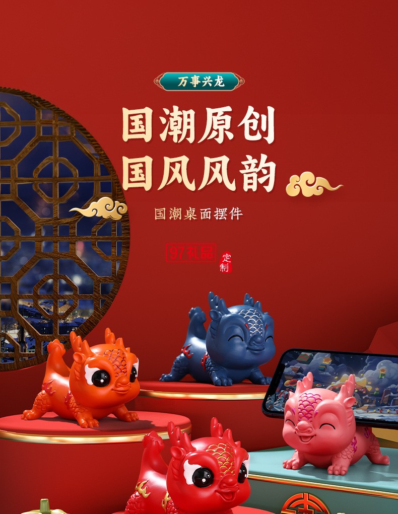  龍年獻(xiàn)?？蓯勖三埞袛[件龍年禮品