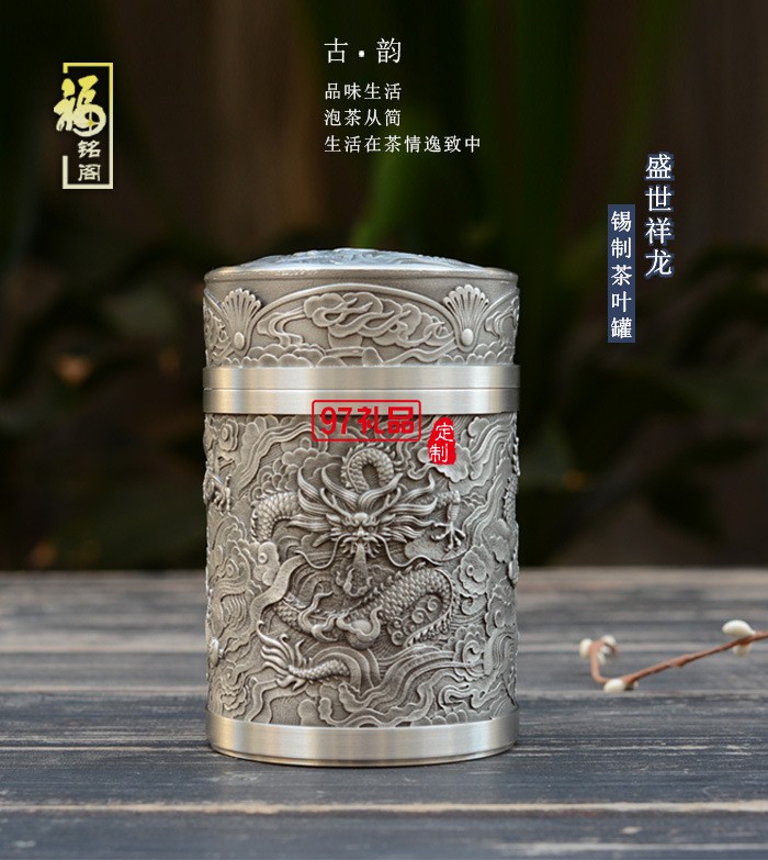 茶葉罐密封小號便攜精品龍騰四海存茶儲茶純錫錫罐