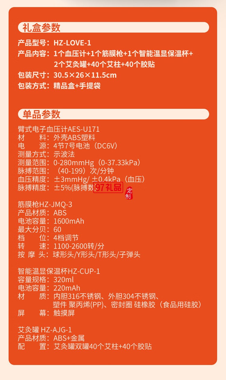 筋膜槍+溫顯水杯+測壓計(jì)+艾灸罐禮盒套裝