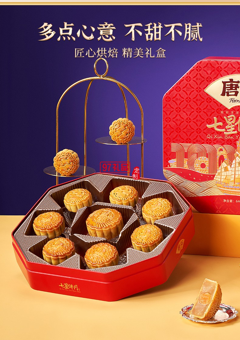 唐心七星伴月廣式金沙蛋黃蓮蓉禮盒裝月餅640g中秋團(tuán)購(gòu)批發(fā)