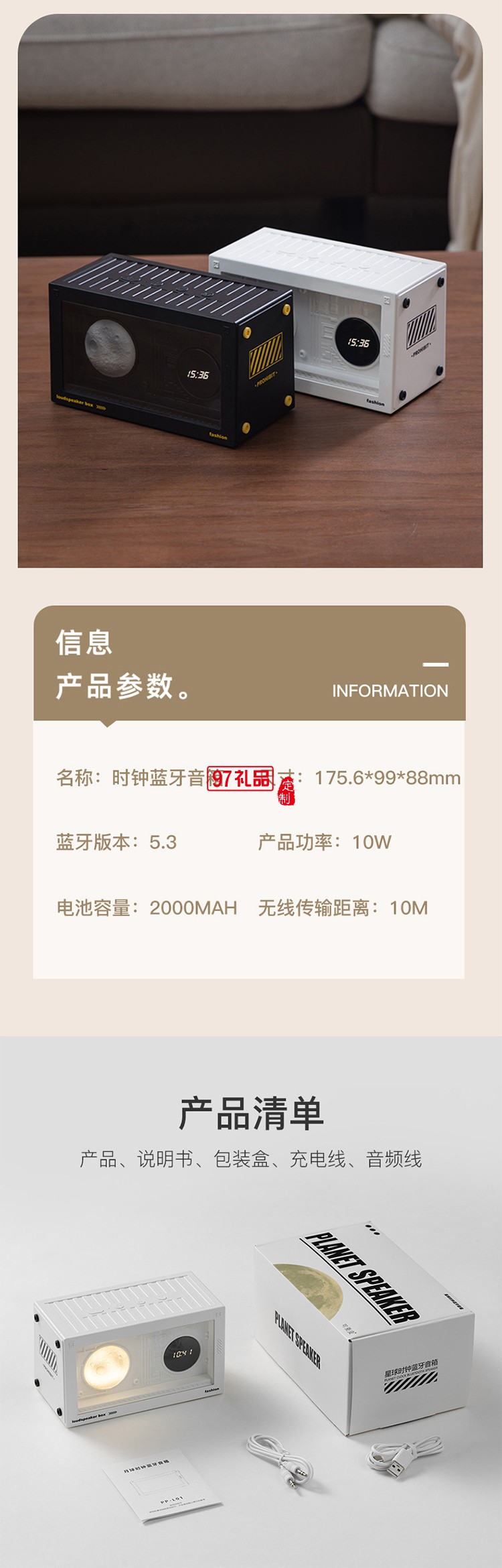 星球時鐘藍(lán)牙音箱