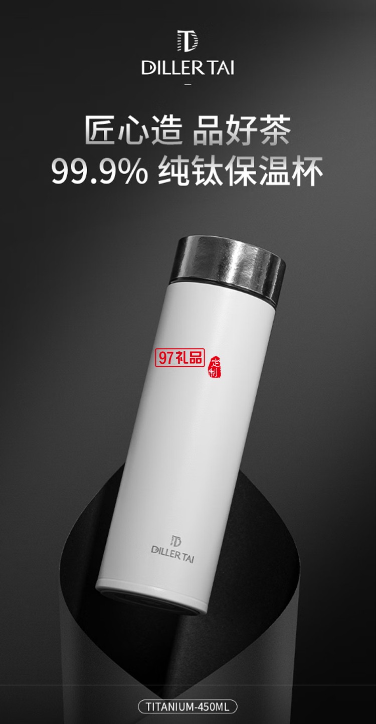 迪樂貝爾輕奢純鈦保溫杯高端商務(wù)男士泡茶杯禮盒套裝