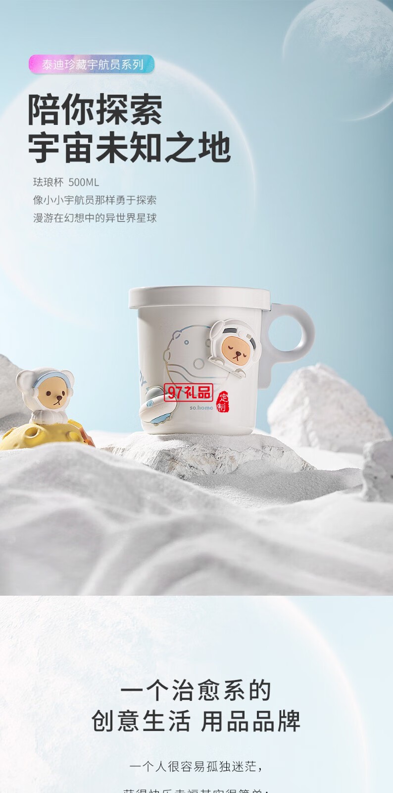 so.home泰迪珍藏宇航員系列可拆卸把手個性水杯