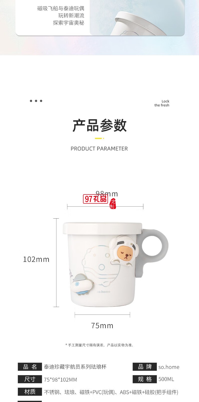 so.home泰迪珍藏宇航員系列可拆卸把手個性水杯