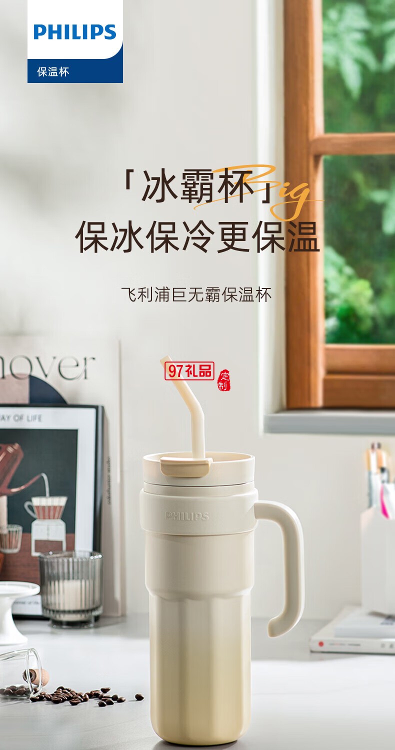 飛利浦冰霸杯 高級漸變色系，潮流時尚單品