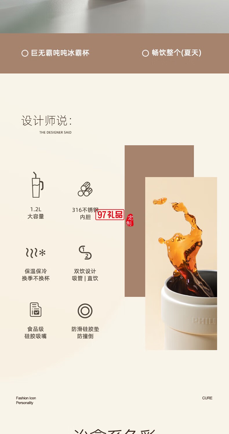 飛利浦冰霸杯 高級漸變色系，潮流時尚單品