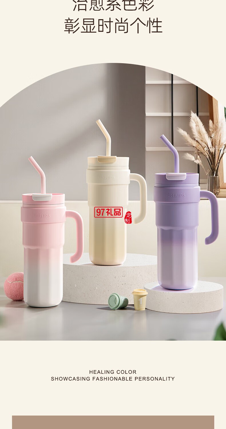 飛利浦冰霸杯 高級漸變色系，潮流時尚單品
