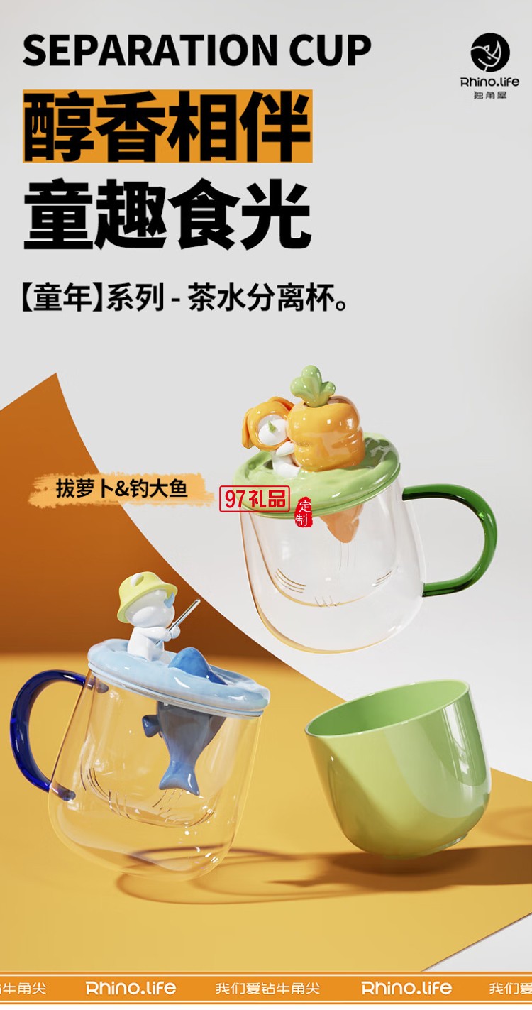 獨(dú)角犀童年系列茶水分離馬克杯套組拔蘿卜可愛(ài)玻璃杯