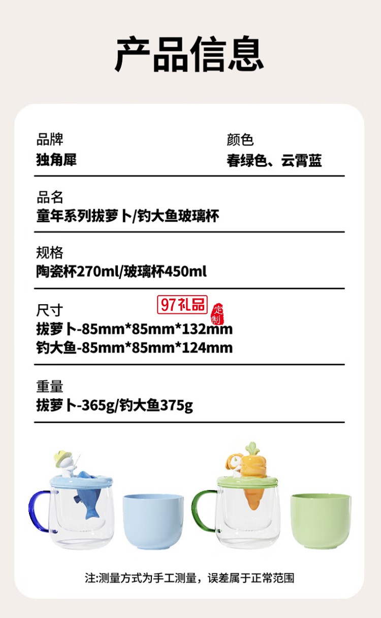 獨(dú)角犀童年系列茶水分離馬克杯套組拔蘿卜可愛(ài)玻璃杯