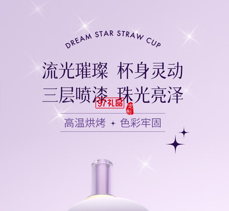 獨角犀Rhino.life【夢幻星辰】系列 高顏值雙飲吸管杯女神杯