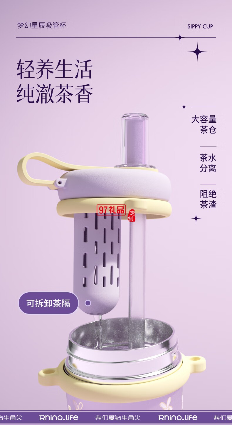 獨角犀Rhino.life【夢幻星辰】系列 高顏值雙飲吸管杯女神杯