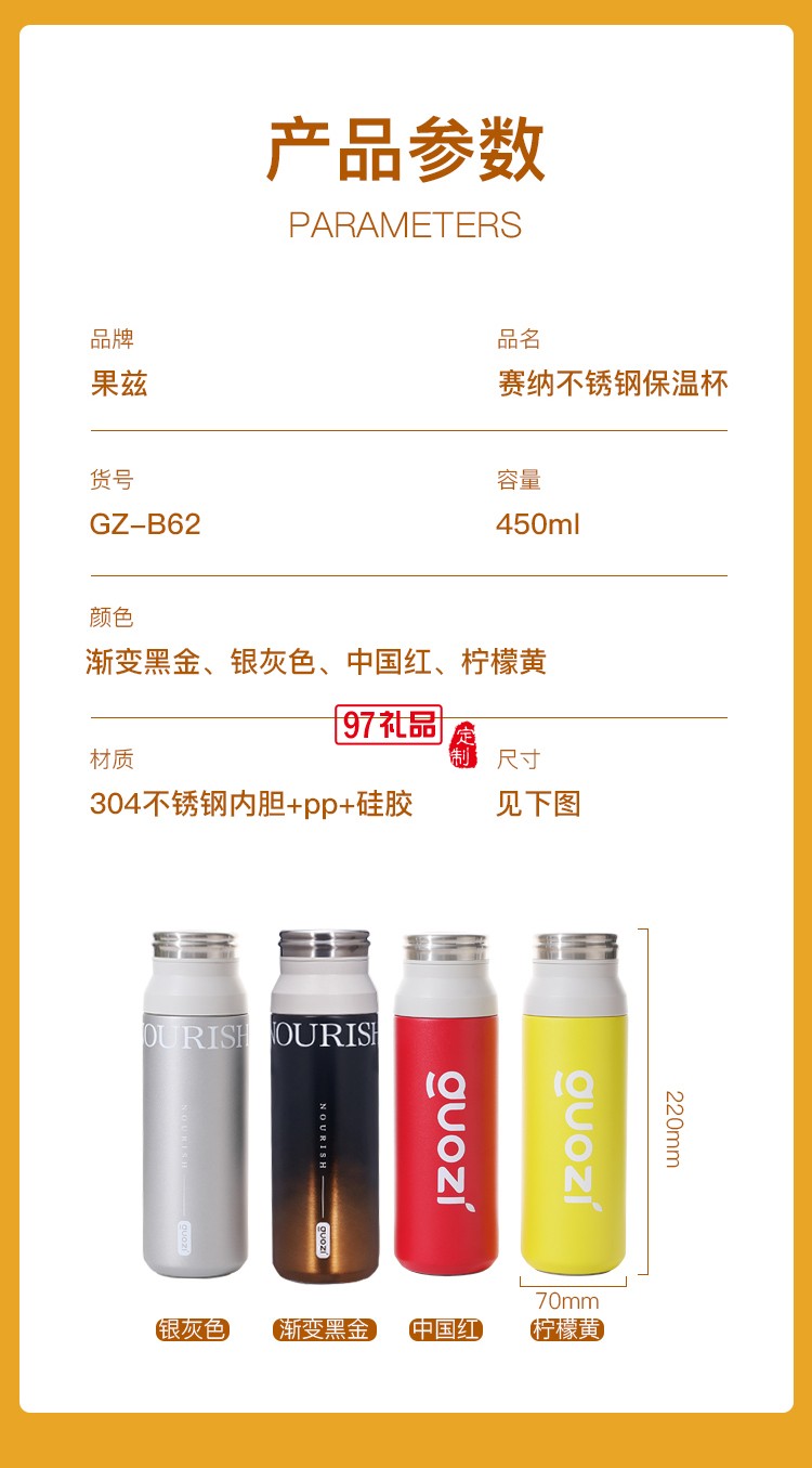 果茲食品級賽納不銹鋼保溫杯多色可選