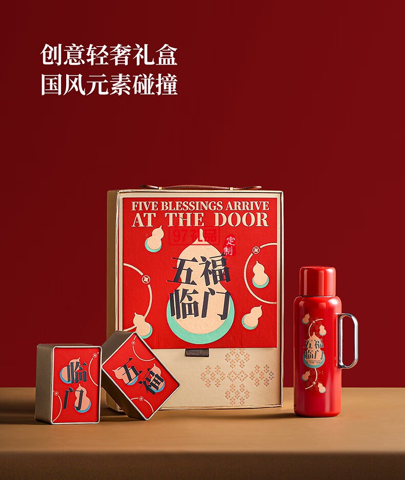 無侘居「五福臨門」茶禮套裝高端商務(wù)禮贈品