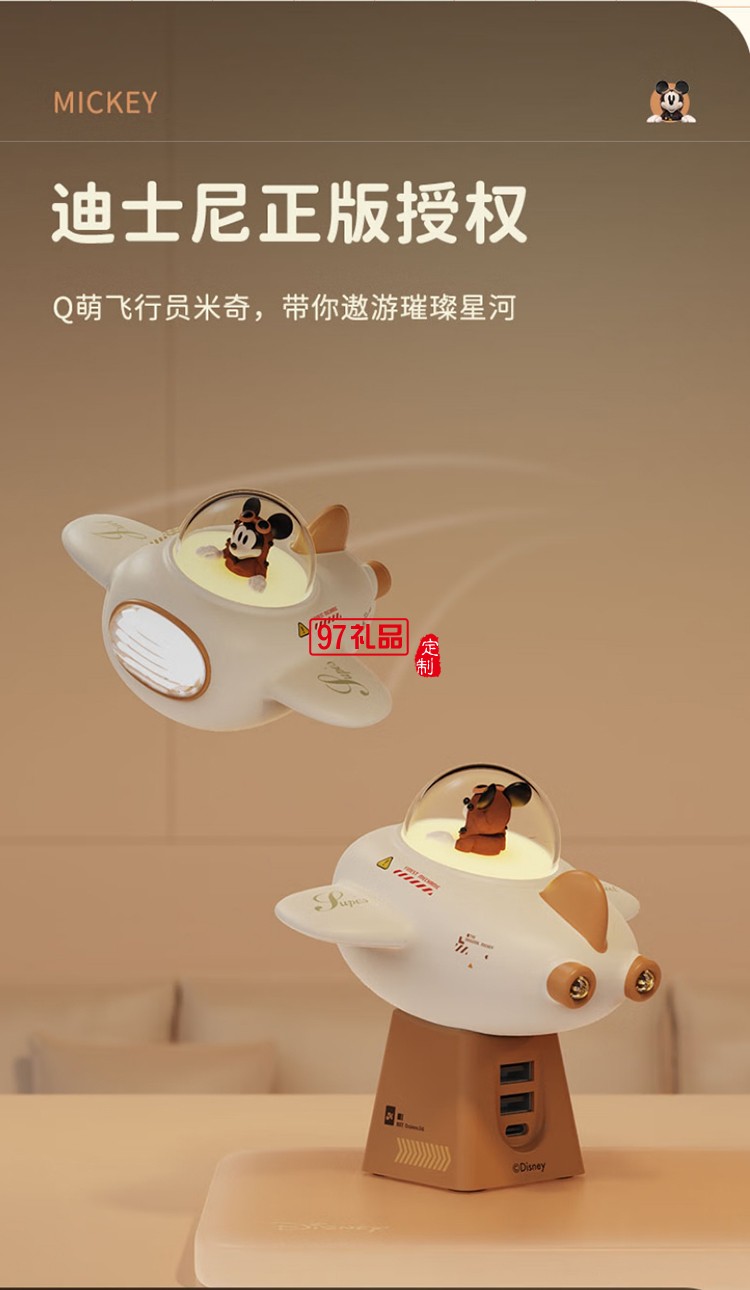 迪士尼-小飛機(jī)氛圍燈拓展塢