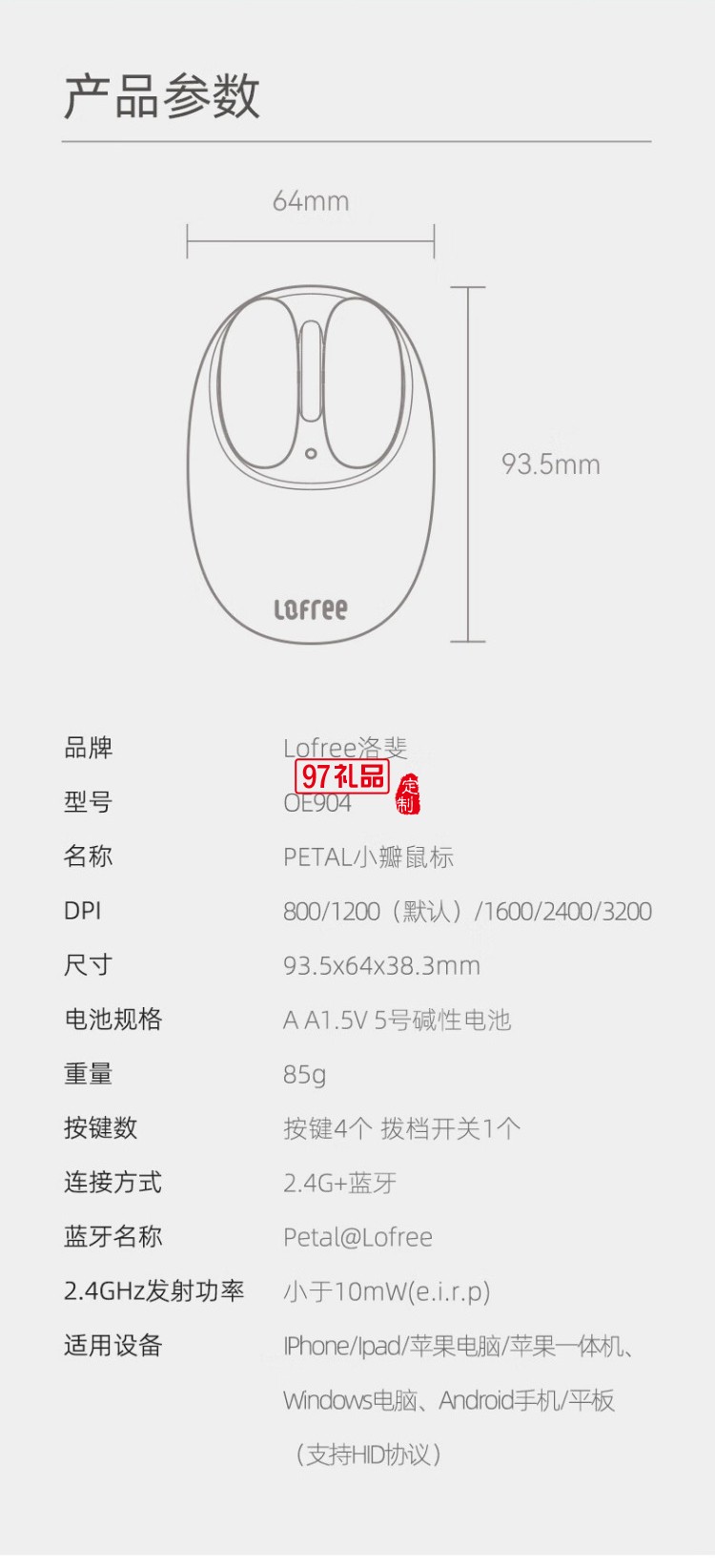 洛斐-OE904S 小瓣無(wú)線雙模鼠標(biāo)-小薔薇