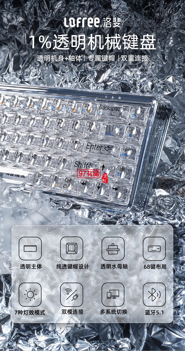 Lofree洛斐--水晶雙模多功能機(jī)械鍵盤