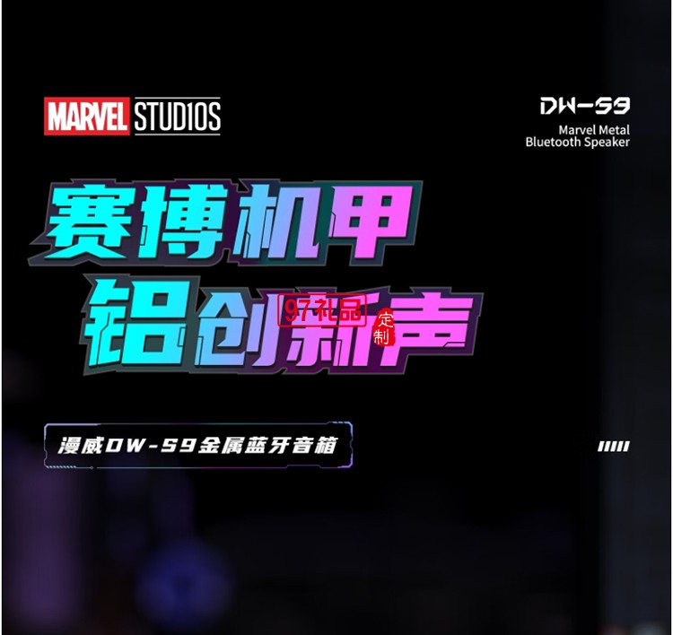 漫威DW-S9金屬藍牙音箱（帶小度智能語音）