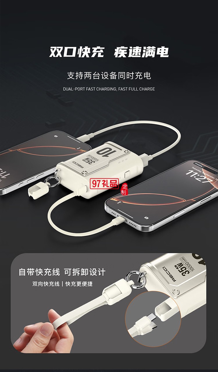 RPB-P57 35W快充移動電源