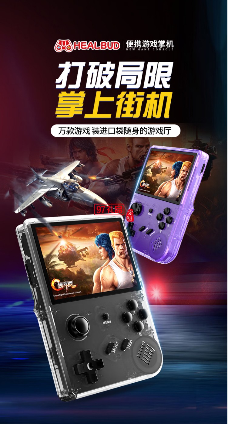 街機(jī)掌上游戲機(jī) Arcade handheld game consol
