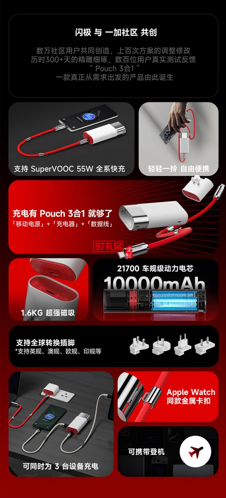 閃極-Pouch3合1移動電源10000mAh