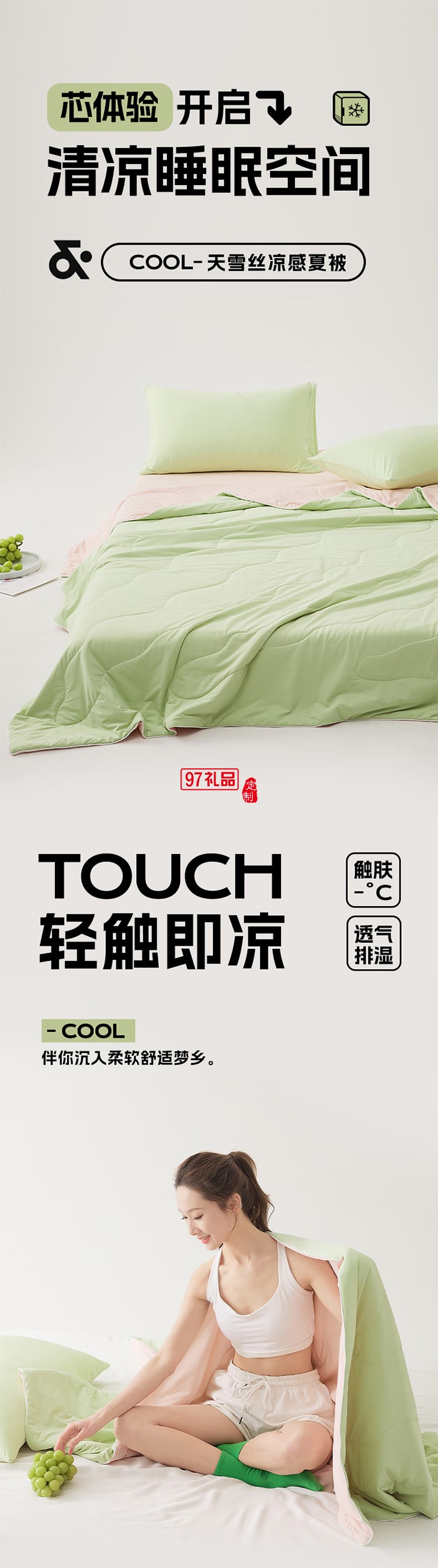 涼感空調(diào)被