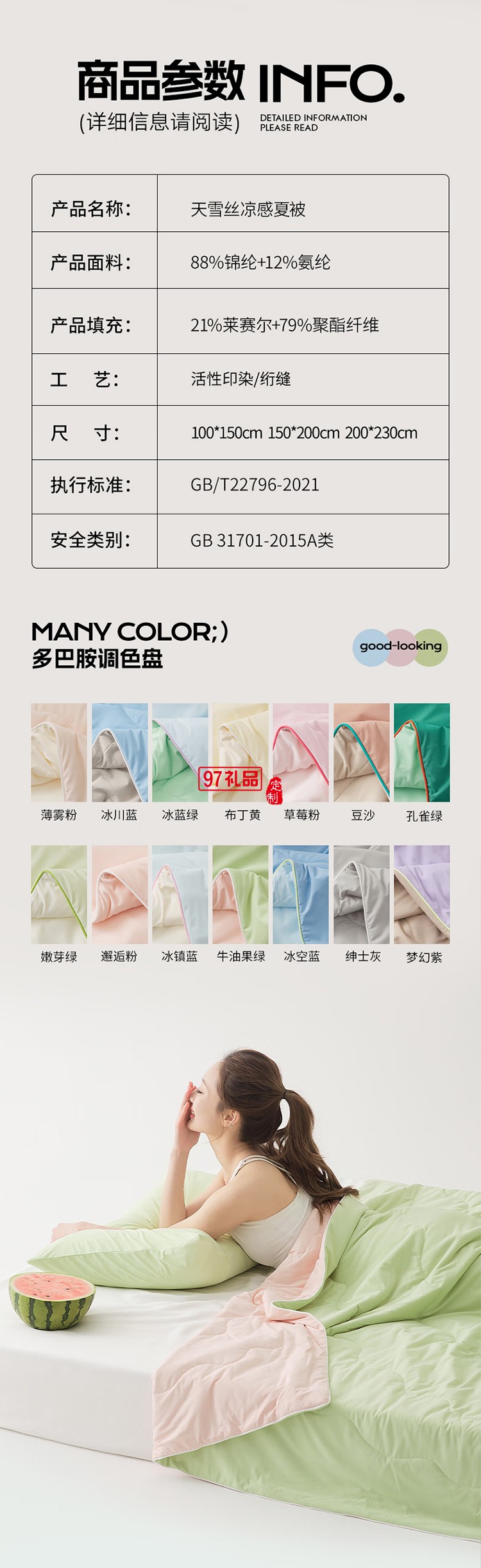 涼感空調(diào)被