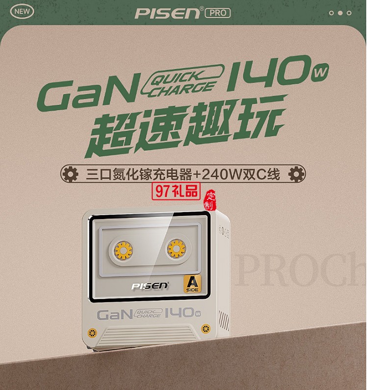 140W氮化鎵復古充電器