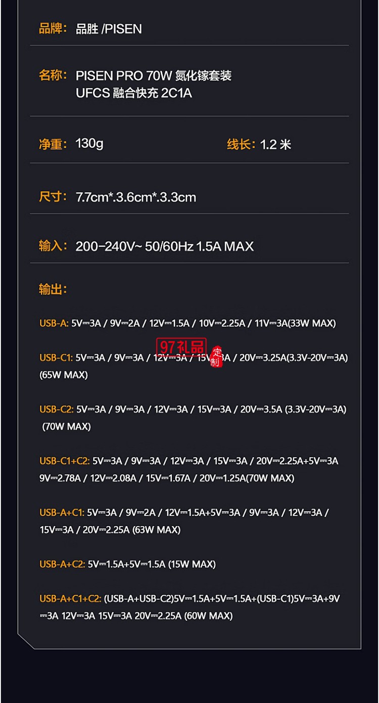70W氮化鎵充電器UFCS融合快充
