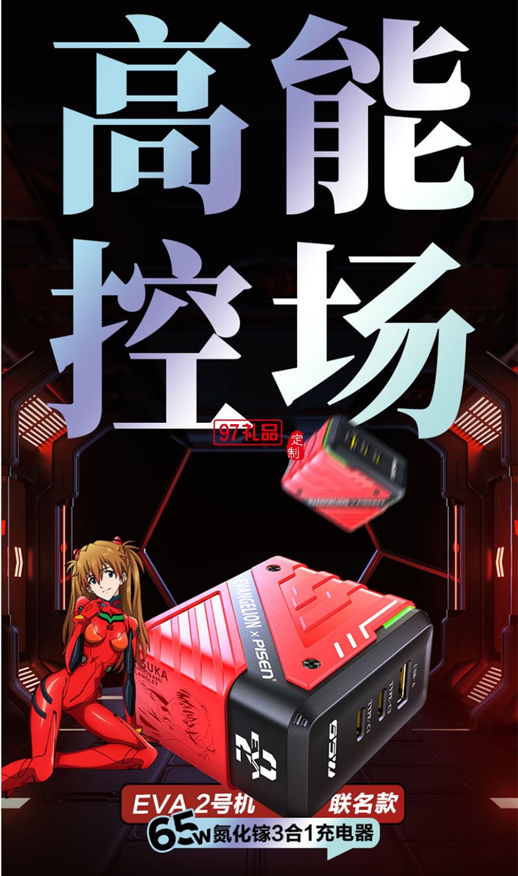 EVA聯名 65W快充 氮化鎵 2C1A