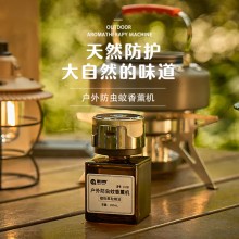 戶外防蟲蚊香薰機