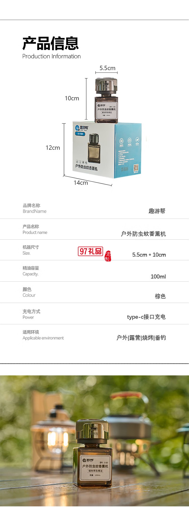 戶外防蟲蚊香薰機(jī)