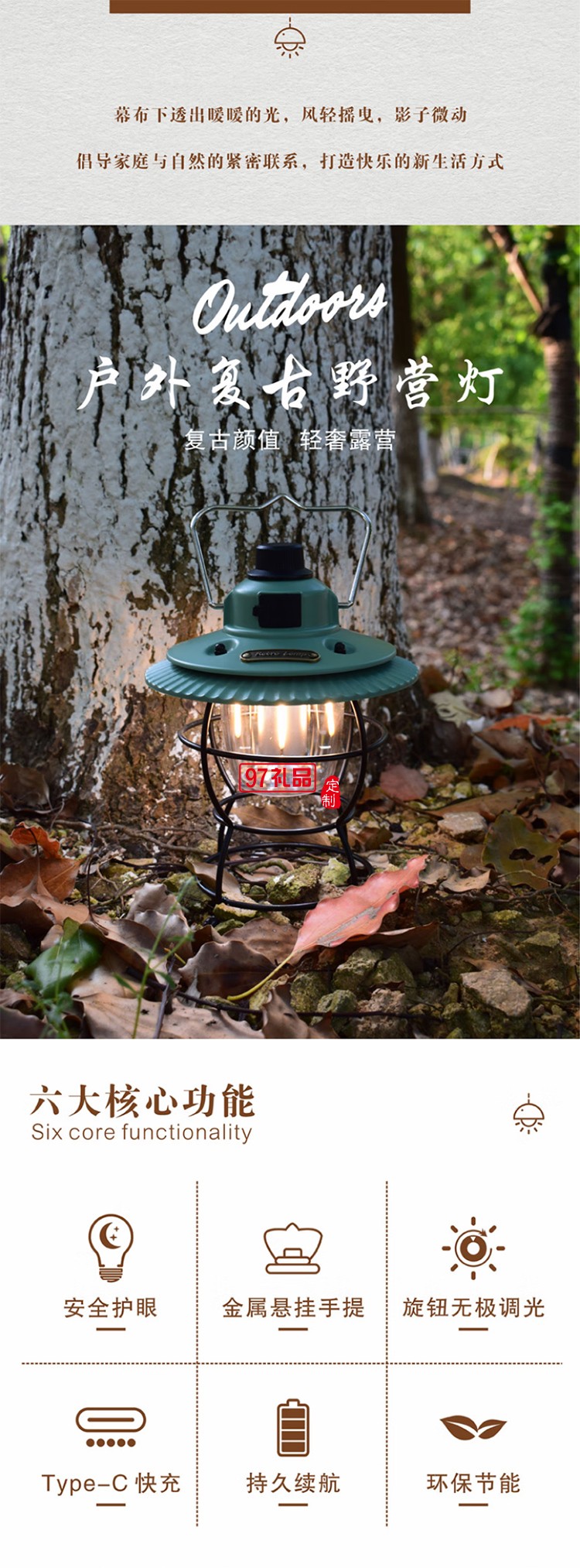 復(fù)古輕奢露營(yíng)燈