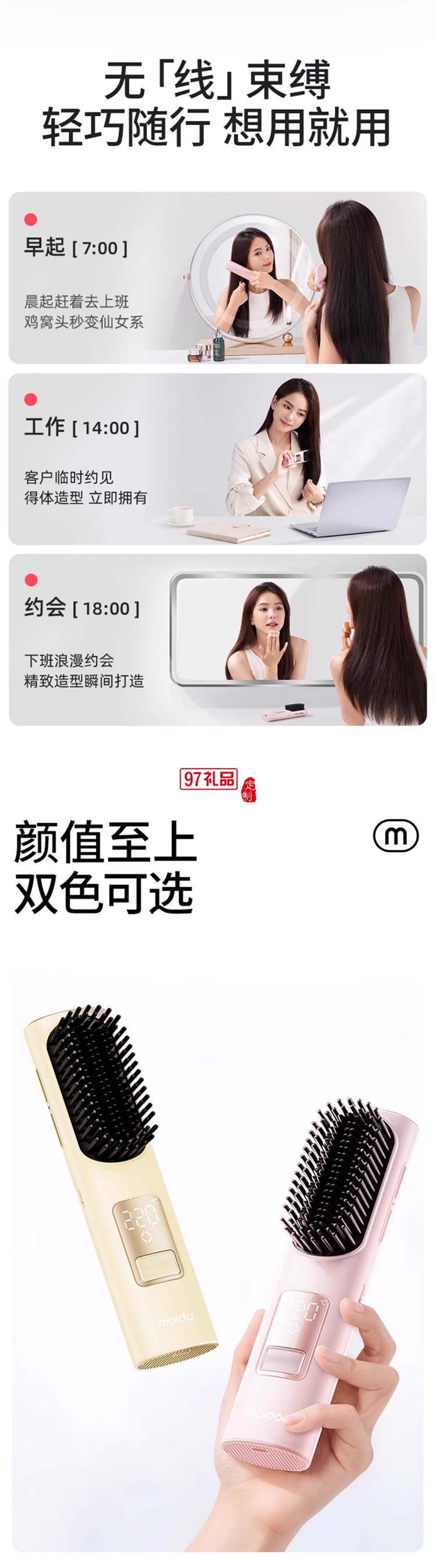 無線直發(fā)梳