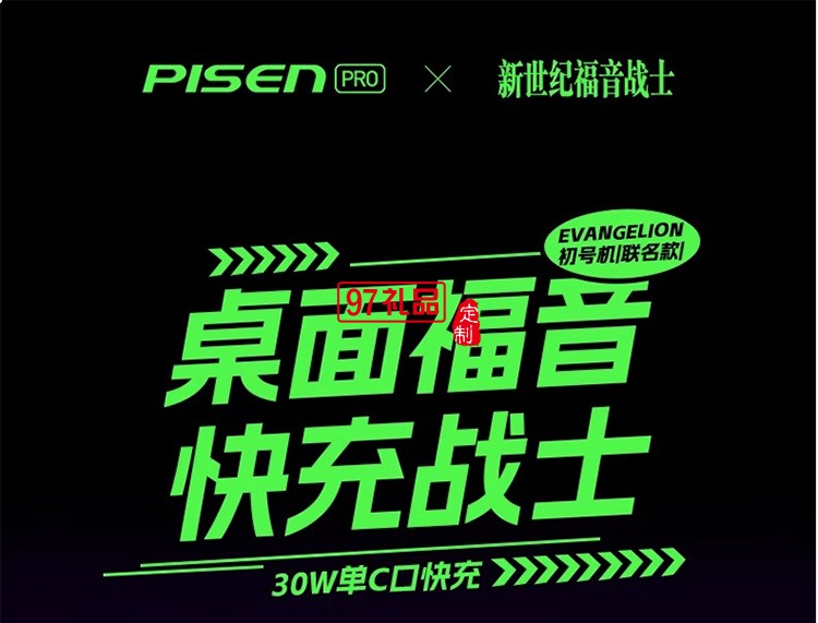 EVA聯(lián)名 30W快充 迷你小巧