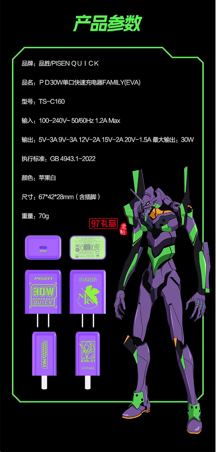 EVA聯(lián)名 30W快充 迷你小巧