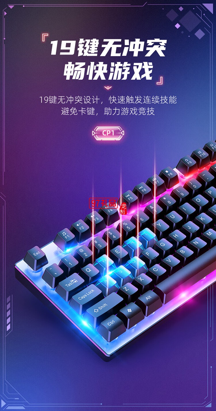 CP1 競(jìng)技發(fā)光鍵盤(pán)(贈(zèng)鼠標(biāo))