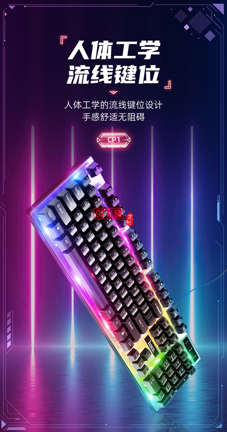 CP1 競(jìng)技發(fā)光鍵盤(pán)(贈(zèng)鼠標(biāo))