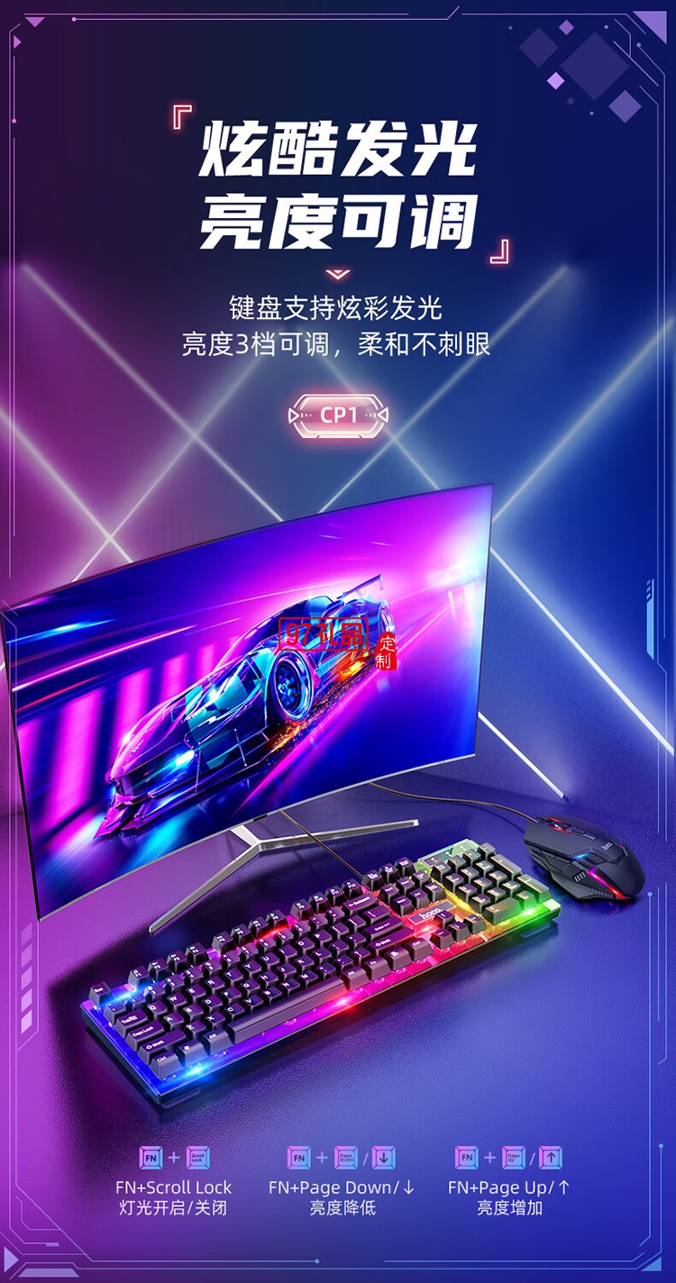 CP1 競(jìng)技發(fā)光鍵盤(pán)(贈(zèng)鼠標(biāo))