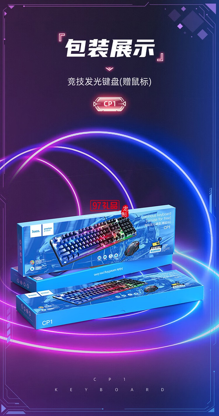 CP1 競(jìng)技發(fā)光鍵盤(pán)(贈(zèng)鼠標(biāo))