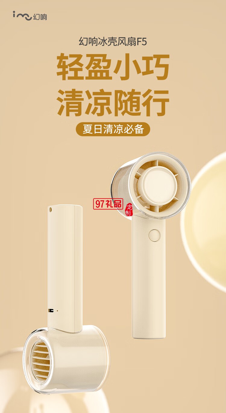 幻響冰殼風(fēng)扇F5 PORTABLE FAN