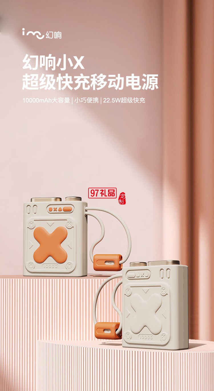 幻響超級快充移動電源小X ADAPTIVE QUICK CHARGIN