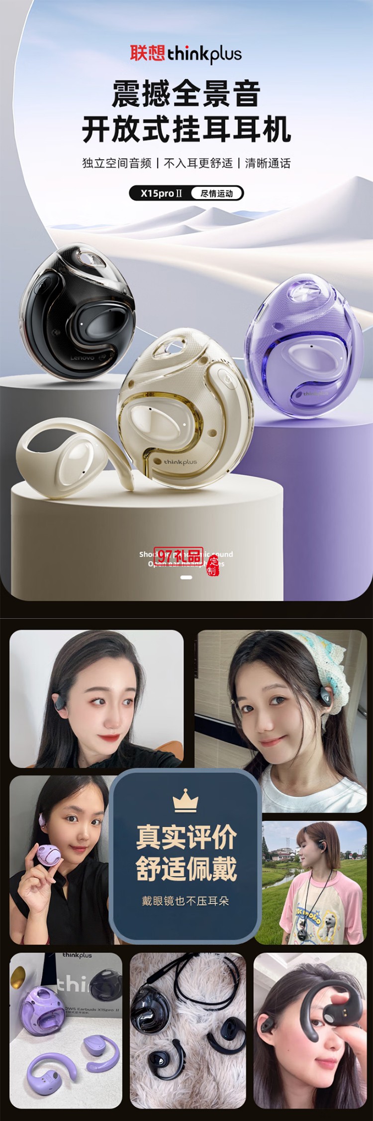 聯想thinkplus開放式藍牙耳機 X15PRO II