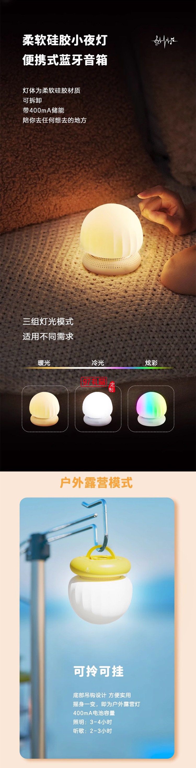 藍(lán)牙音響無線充小夜燈分體式便攜戶外露營燈