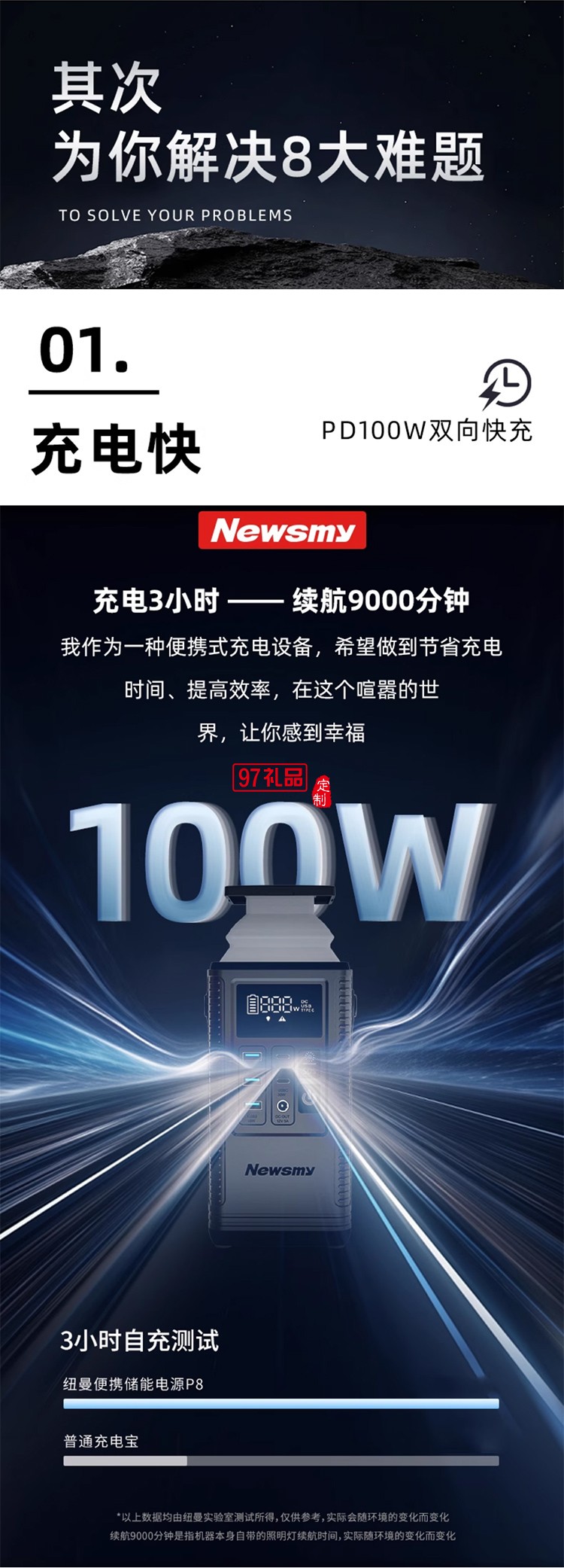 紐曼小容量?jī)?chǔ)能電源-p8