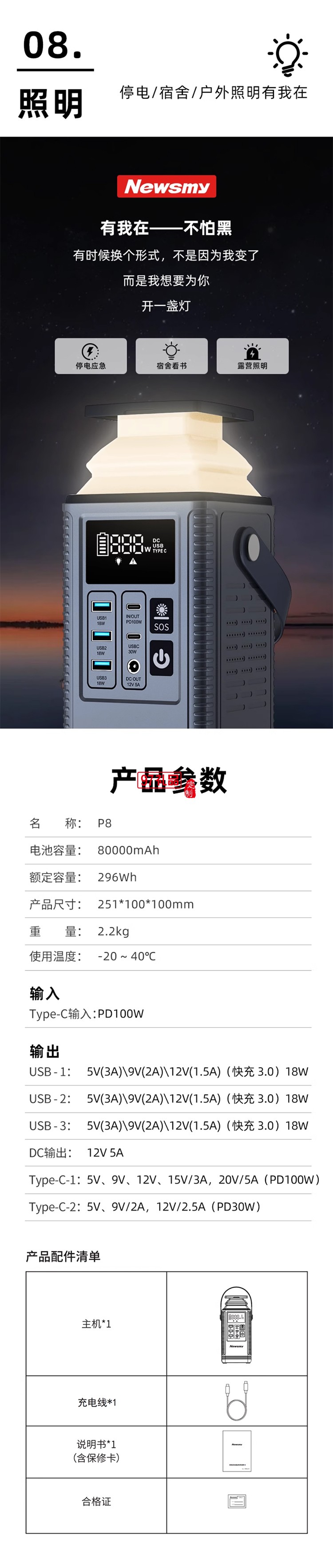 紐曼小容量?jī)?chǔ)能電源-p8