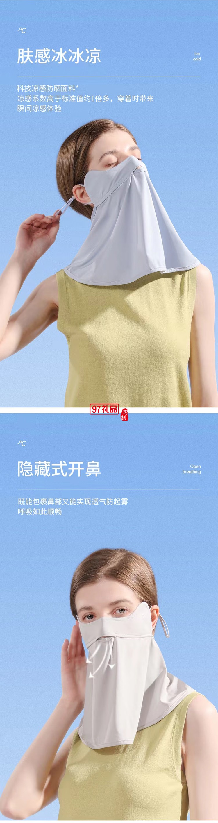 冰絲系列護(hù)頸防曬面罩