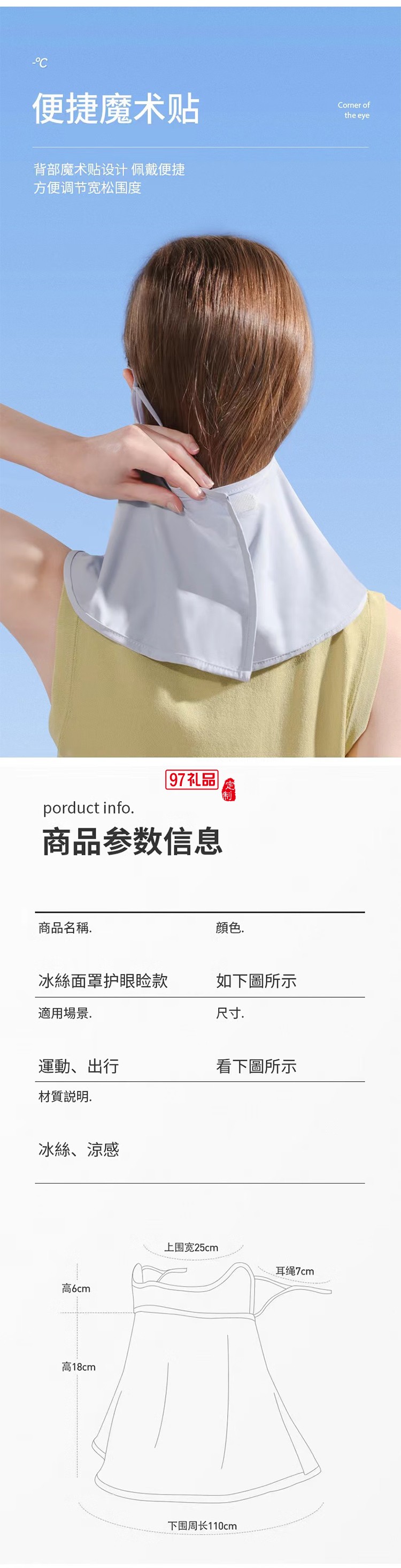 冰絲系列護(hù)頸防曬面罩