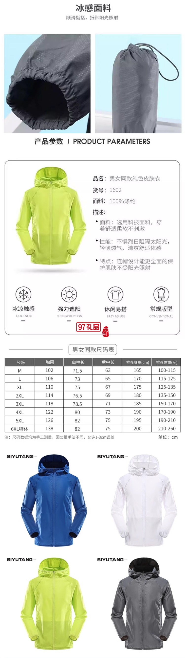 絲語(yǔ)棠-男女同款皮膚衣